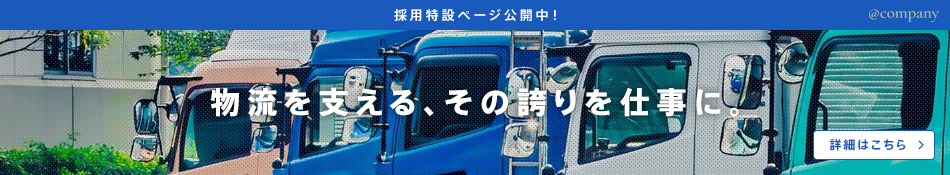 大新社の採用ページはこちら